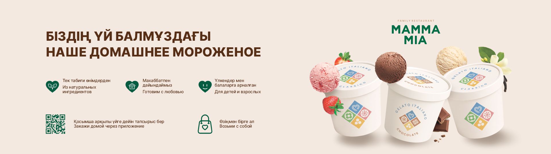 _1920х537_icecream